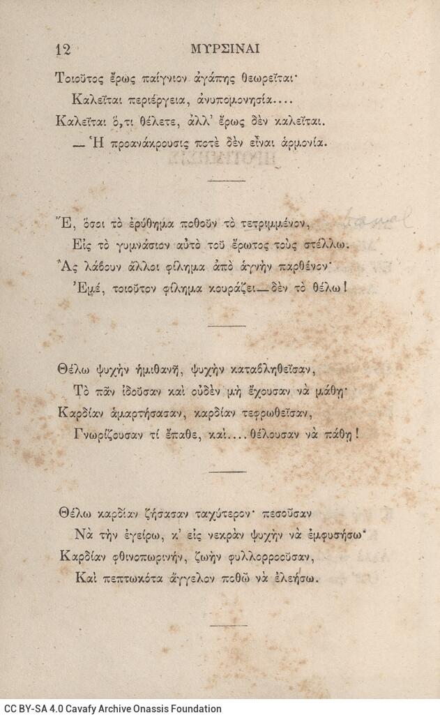 18 x 12 εκ. 4 σ. χ.α. + 404 σ. + 2 σ. χ.α., όπου στο φ. 1 κτητορική σφραγίδα CPC στο rec